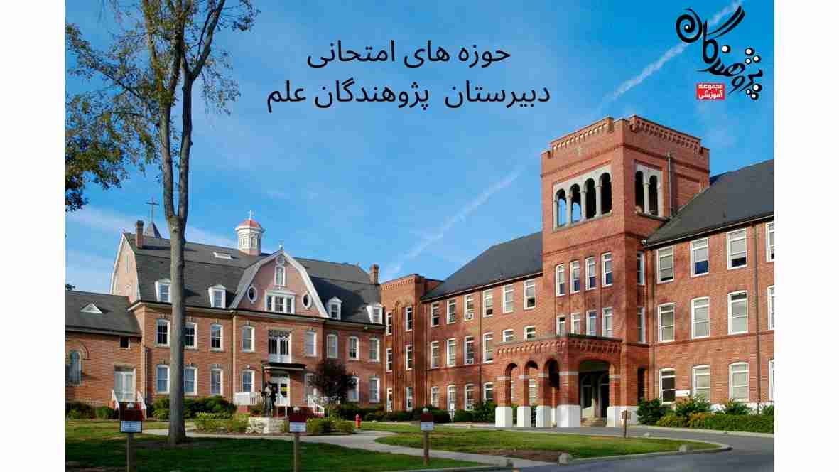 حوزه های امتحانی آدرس و توضیحات و لوکیشن های آنها